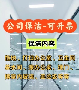 广州写字楼物业保洁服务，日常搞卫生阿姨，保洁挂靠公司